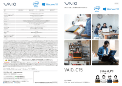 VAIO C15 個人向け標準仕様モデルカタログ