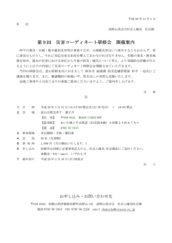 第9回 災害コーディネート研修会 災害コーディネート研修会 開催案内
