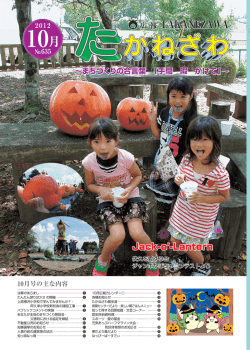 10月 - 高根沢町