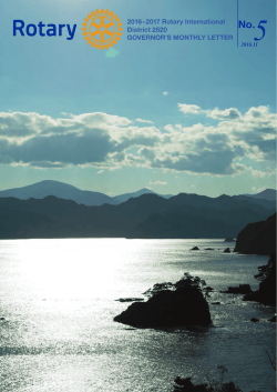 No.5 2016年11月号 - 国際ロータリー第2520地区