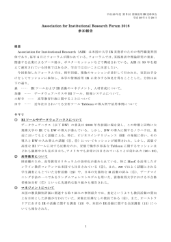 AIR2016 - 東京工業大学 情報活用IR室