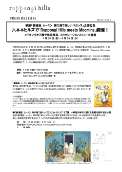 六本木ヒルズで「Roppongi Hills meets Moomins」開催！