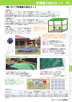 砂場侵入防止ネット