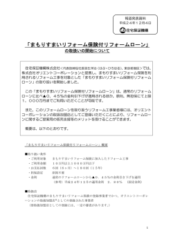 まもりすまいリフォーム保険付リフォームローン