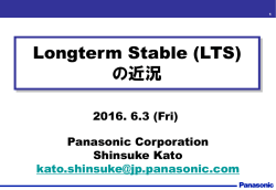 Longterm Stable (LTS) の近況