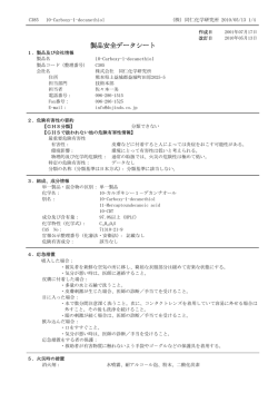 1-デカンチオール