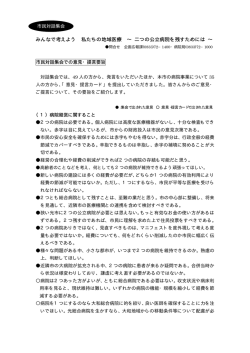 集会での意見・提言要旨