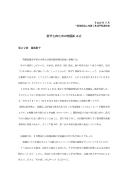 留学生のための物語日本史
