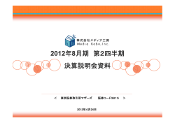 第 2四半期 - 株式会社 メディア工房
