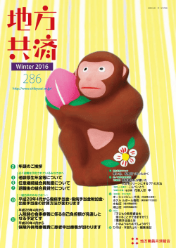 No.286 - 地方職員共済組合