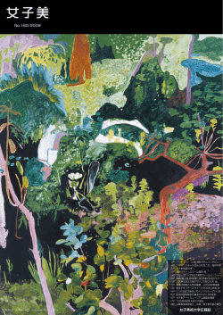 Topics - 女子美術大学