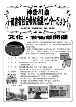 障害者参加推進センターだより No.005（平成23年11月発行）