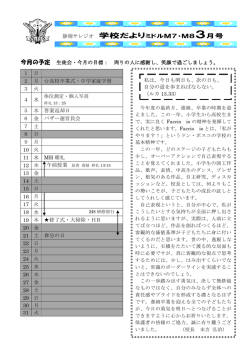 H26中学校だより3月号