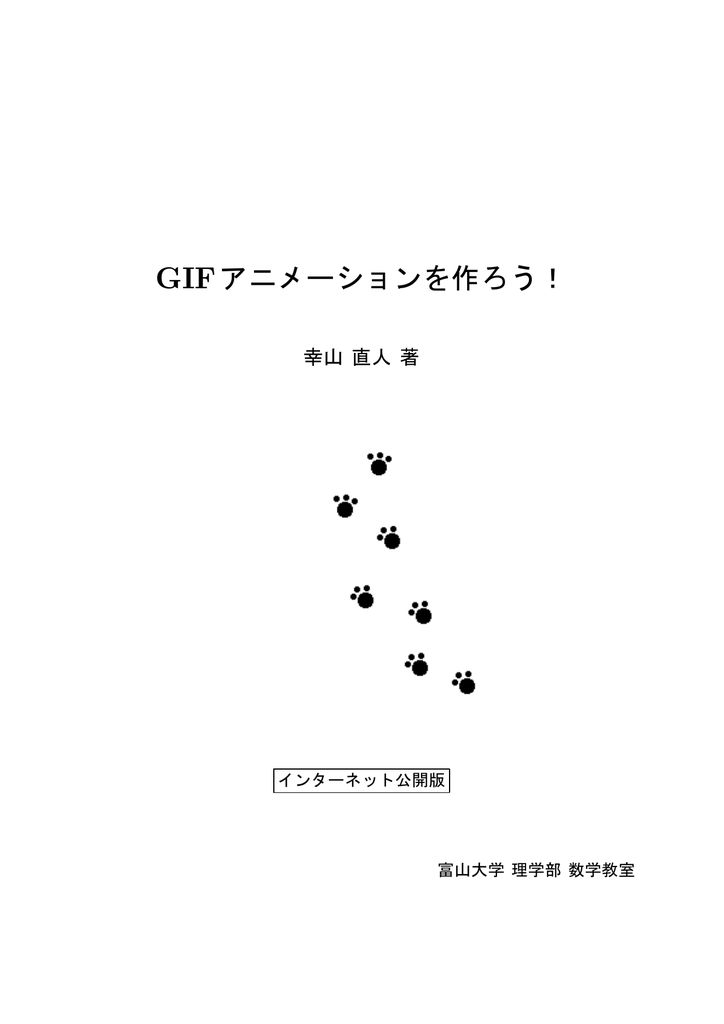 Gifアニメーションを作ろう