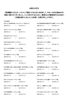 首都圏から行くオートキャンプ場ガイド2015 訂正ページ