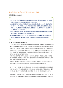 もっと知りたい「オーロラバージョン」治療