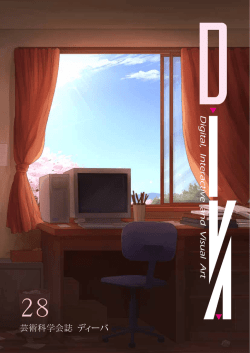 芸術科学会誌 ディーバ