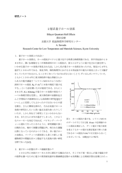 2層系量子ホール効果 - 低温物質科学研究センター