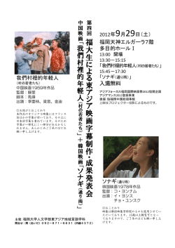第四回福大生による東アジア映画字幕作成・成果発表会