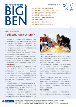 「びっぐべん」No.217 2015年5月号