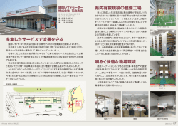 県内有数規模の整備工場 明るく快適な職場環境 充実したサービスで