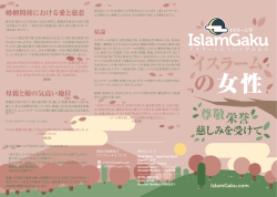の女性 - Islam Gaku