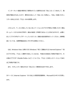 インターネット通信の暗号化で使用されている暗号化方式「SSL 3.0