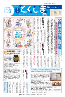 2016年3月1日号（PDF形式：4351KB）