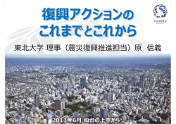 東北 学 - 東北大学 災害復興新生研究機構