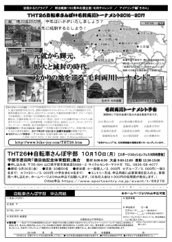 自転車さんぽ宇部 申し込みチラシ