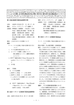 第3回広報実行委員会議事次第
