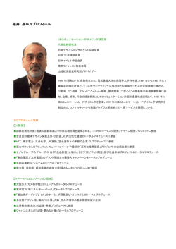 福井昌平氏プロフィール：PDFファイル