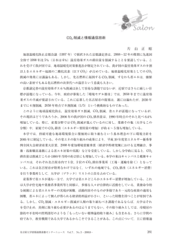 CO 2 削減と情報通信技術 - 情報基盤センター