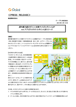 がmixiアプリ『スゴロクGポイント』をリリース