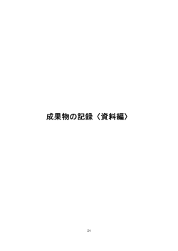 第3号（平成27年度 2/2） - 国立大学法人 弘前大学 北日本新エネルギー