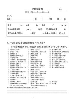 甲状腺疾患