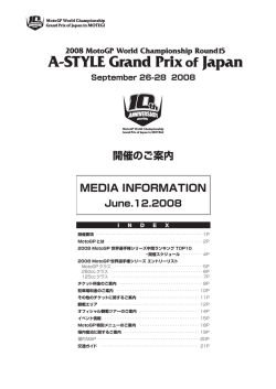 2008 MotoGP 世界選手権シリーズ 第15戦 A-STYLE