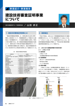 建設技術審査証明事業 について - JICE 一般財団法人 国土技術研究