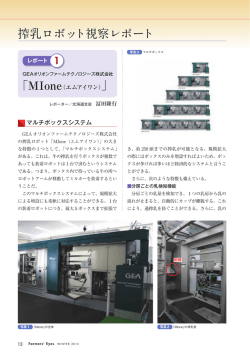 搾乳ロボット視察レポート