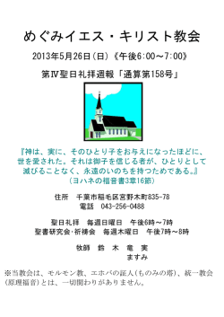 めぐみイエス・キリスト教会 公式HP