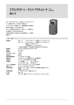 スプリングリターン・ダンパーアクチュエータ16Nm