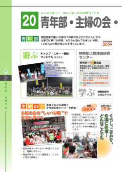 20 青年部・主婦の会・