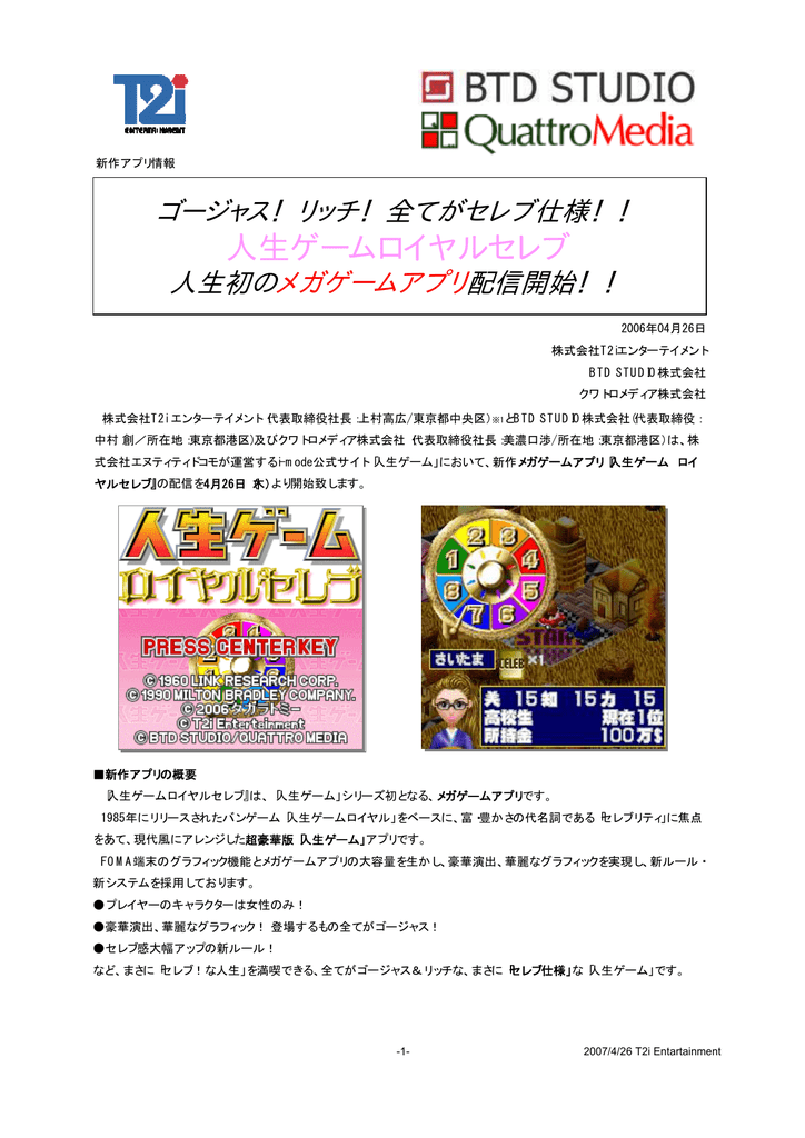 人生ゲームロイヤルセレブ