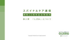 無料ダウンロード - スパイナルケア用賀