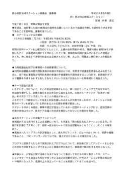協議会の結果はこちら（PDF：96KB）