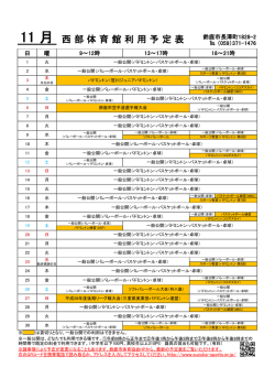 11 月 西部体育館利用予定表