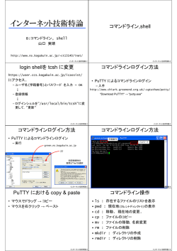 インターネット技術特論