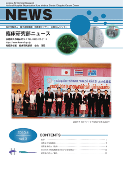 Vol.003（2010年04月号） - 独立行政法人国立病院機構 呉医療センター