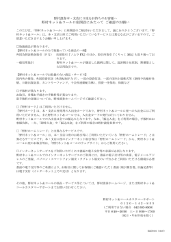 野村ネット＆コール口座開設にあたって ご確認のお願い