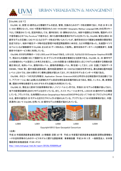 CityGML とは？